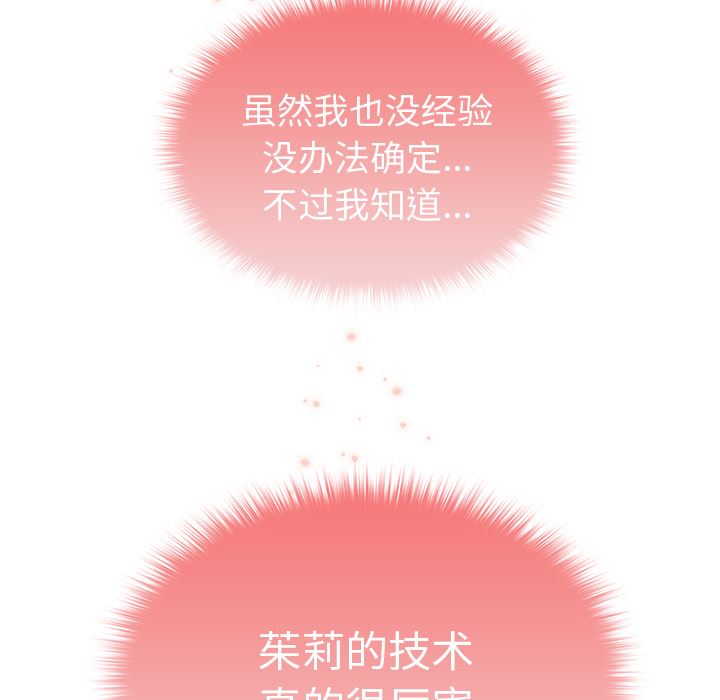 越界的青梅竹馬第2話
