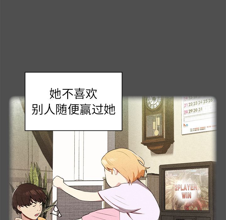 越界的青梅竹马第2话