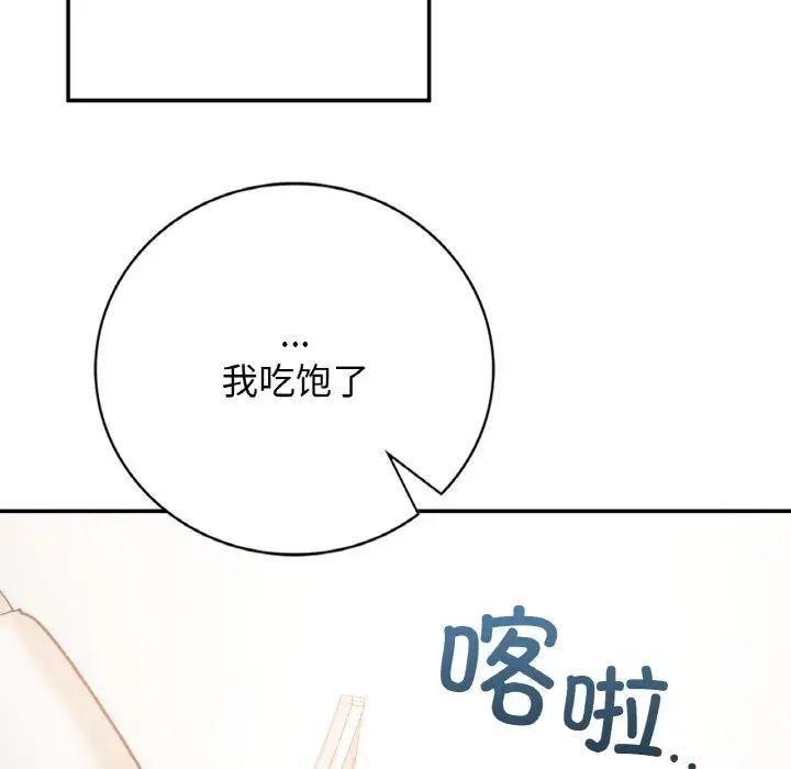 要在乡下一起生活吗第14话