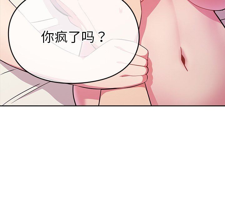 越界的青梅竹马第3话
