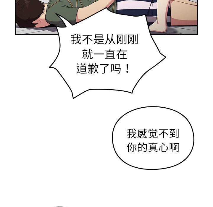 越界的青梅竹马第3话