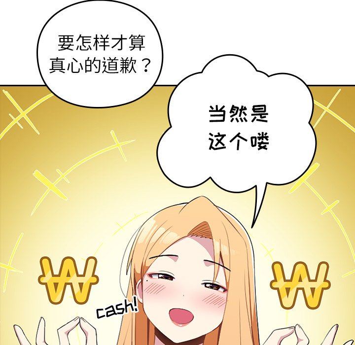 越界的青梅竹马第3话
