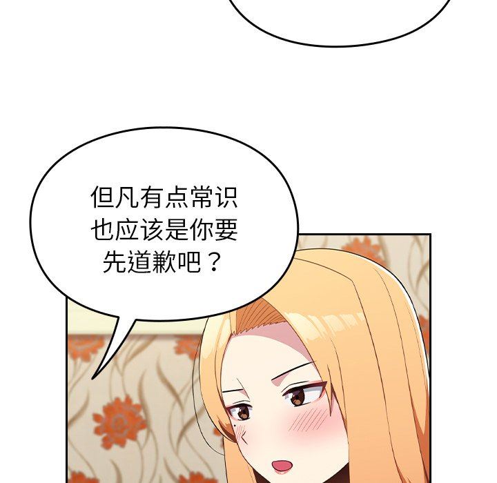 越界的青梅竹马第3话