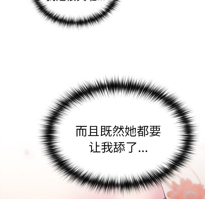 越界的青梅竹马第3话