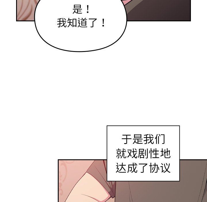 越界的青梅竹马第3话