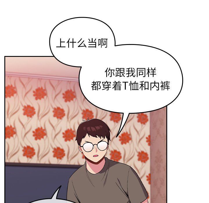 越界的青梅竹马第3话
