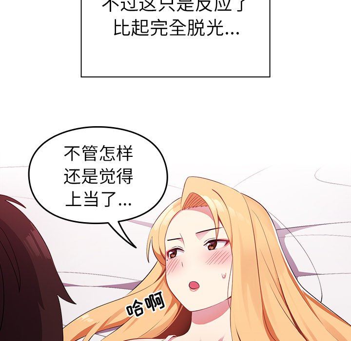 越界的青梅竹馬第3話