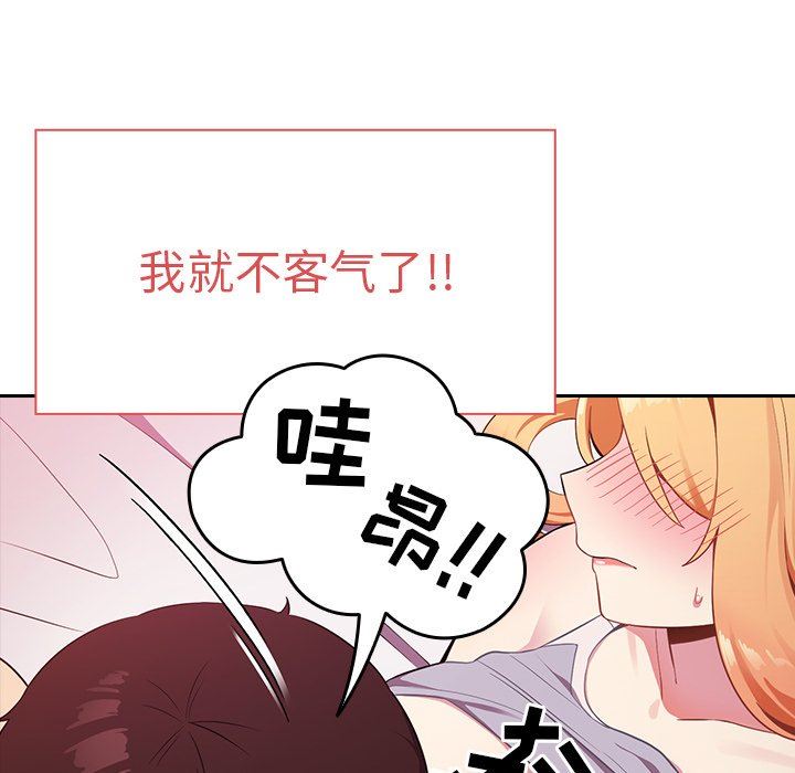 越界的青梅竹马第3话