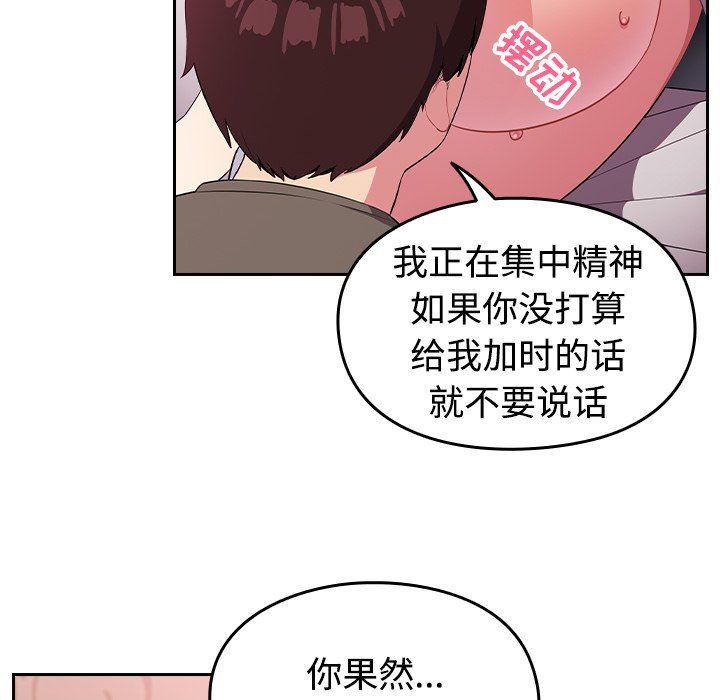 越界的青梅竹马第3话