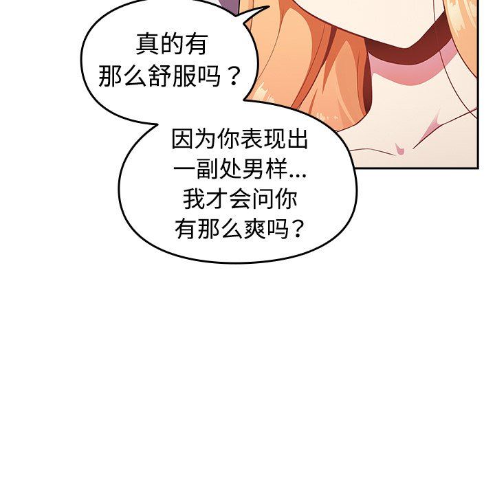 越界的青梅竹马第3话