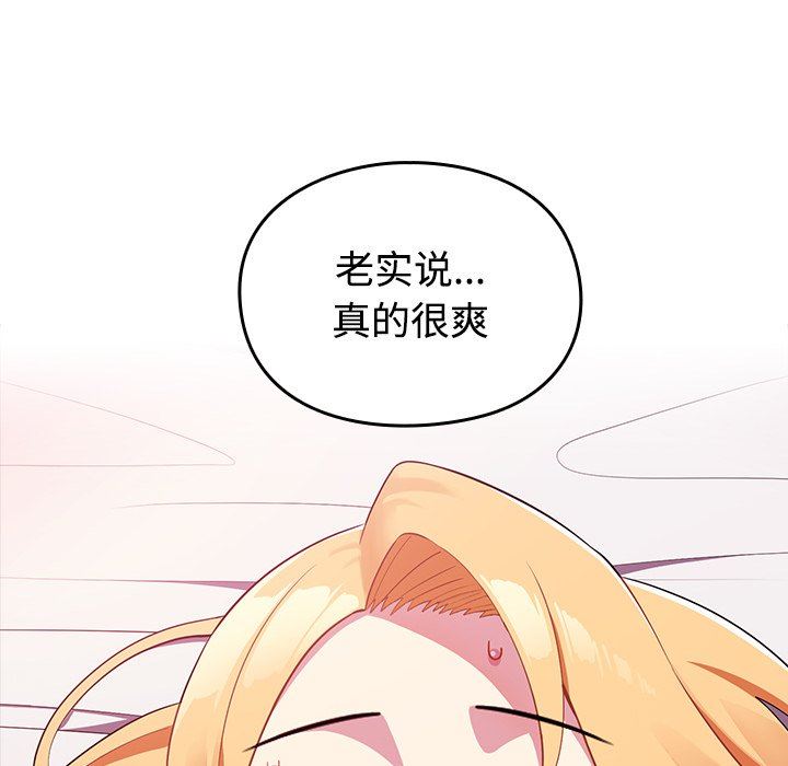 越界的青梅竹馬第3話