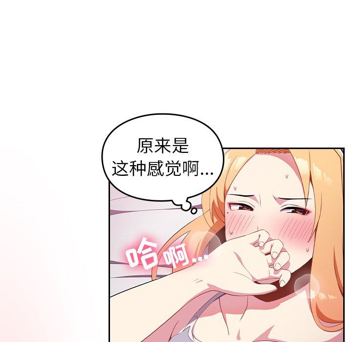 越界的青梅竹馬第3話