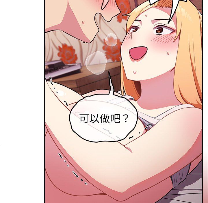 越界的青梅竹马第3话