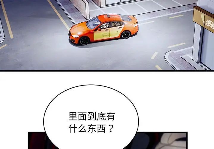 好运出租车第12话