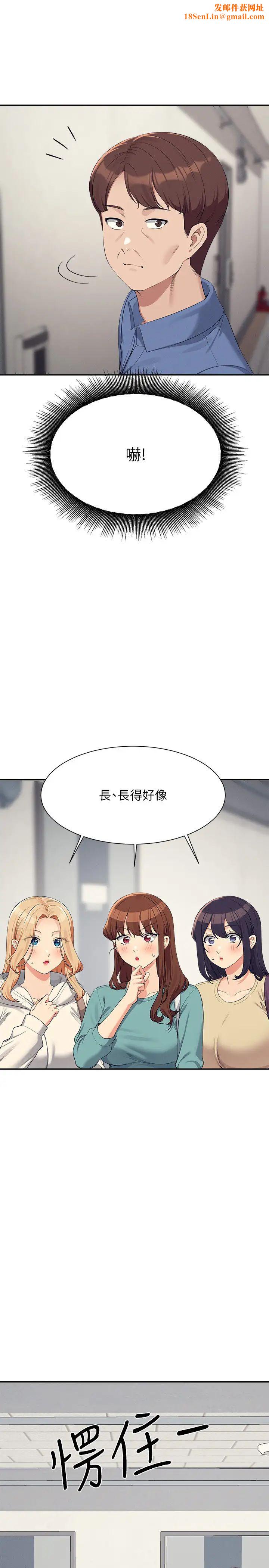 谁说理组没正妹?第138话-全部都是我老婆