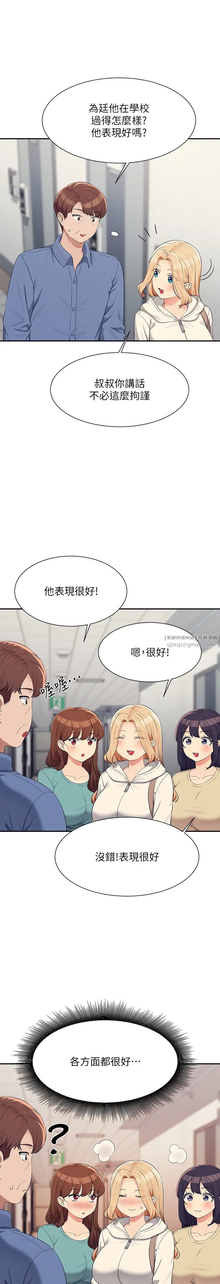 谁说理组没正妹?第138话-全部都是我老婆