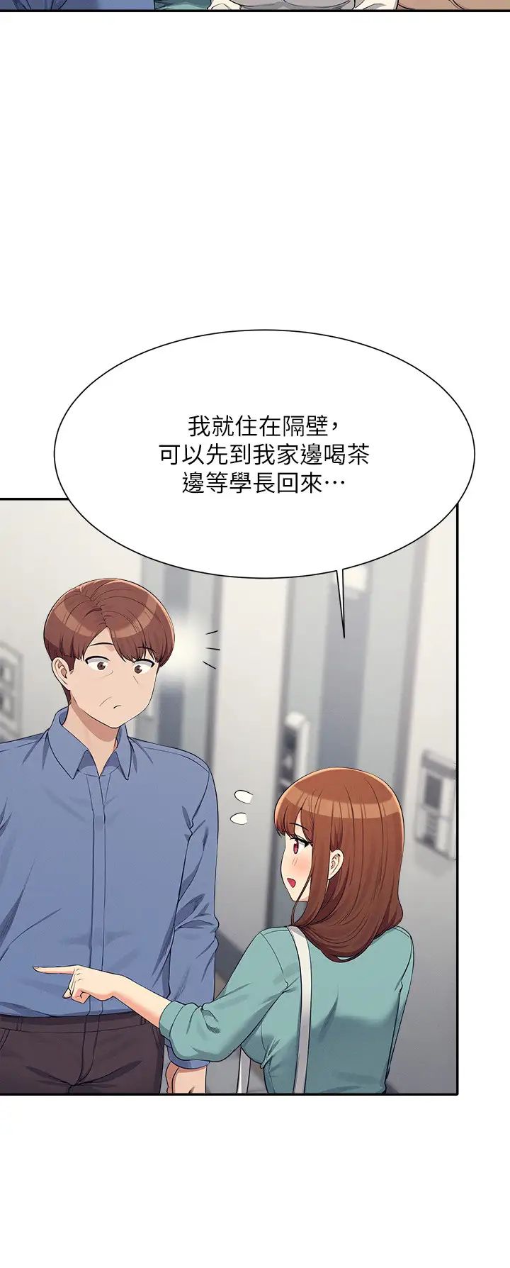 谁说理组没正妹?第138话-全部都是我老婆