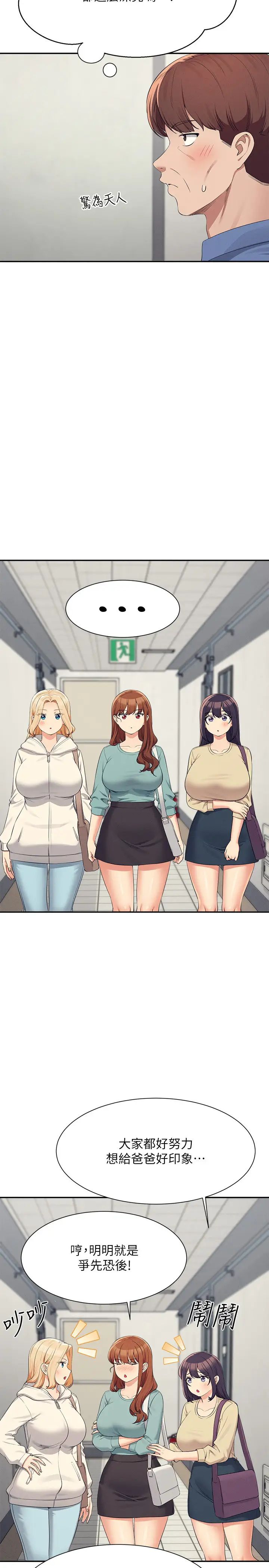 谁说理组没正妹?第138话-全部都是我老婆