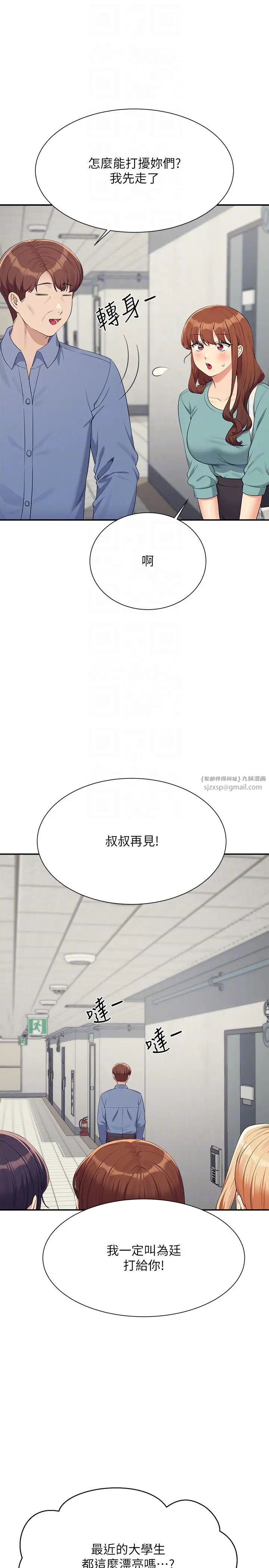 誰說理組沒正妹?第138話-全部都是我老婆