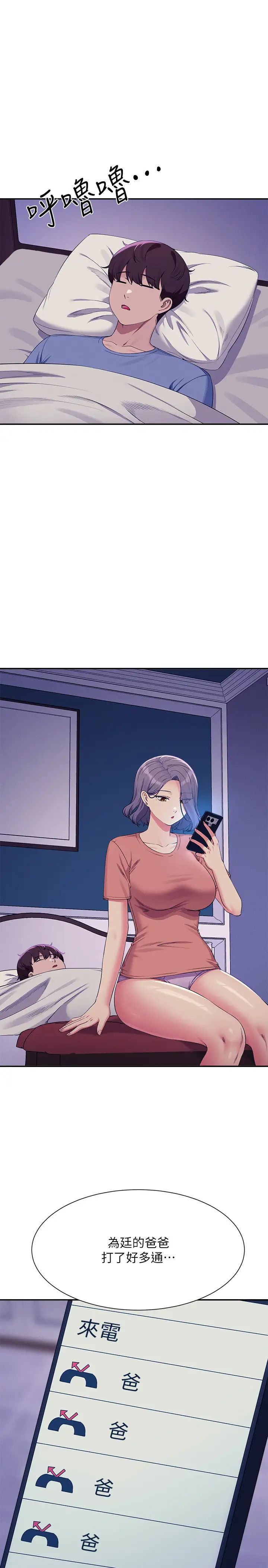誰說理組沒正妹?第138話-全部都是我老婆
