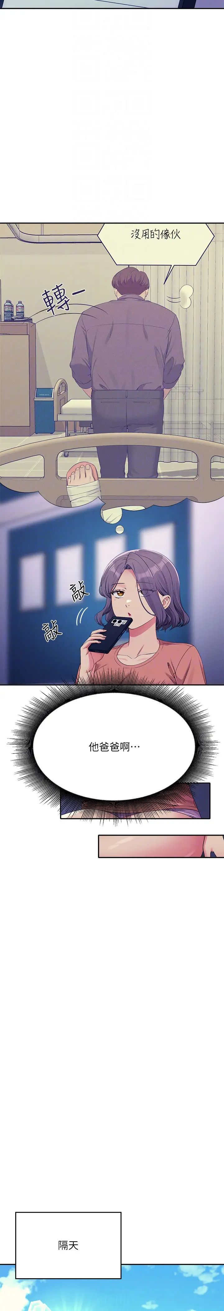 誰說理組沒正妹?第138話-全部都是我老婆