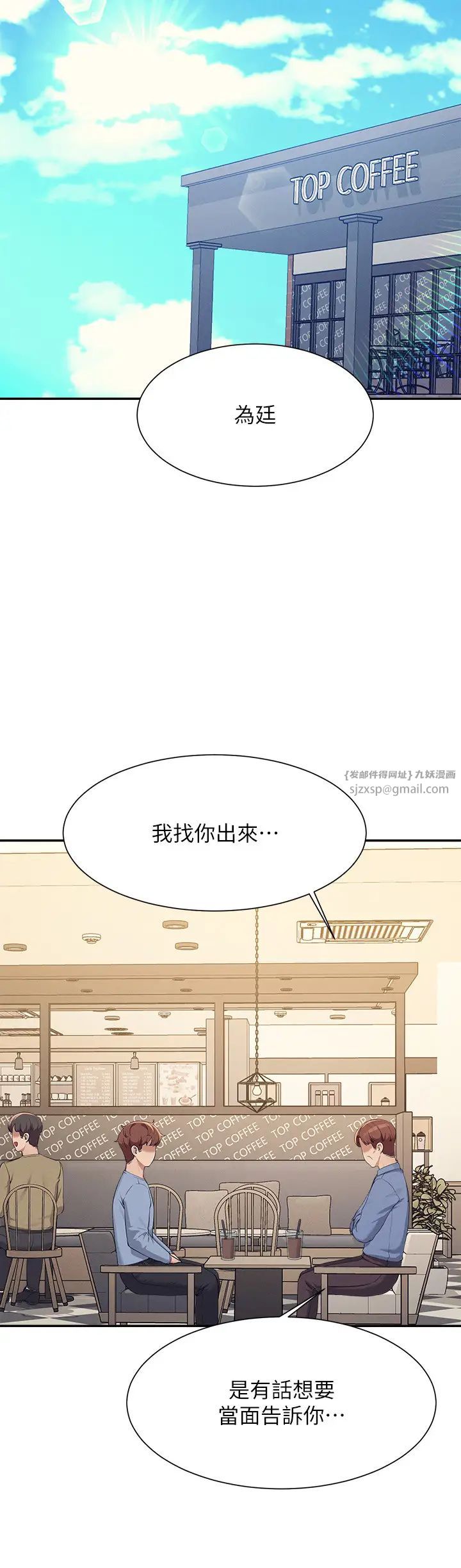 谁说理组没正妹?第138话-全部都是我老婆