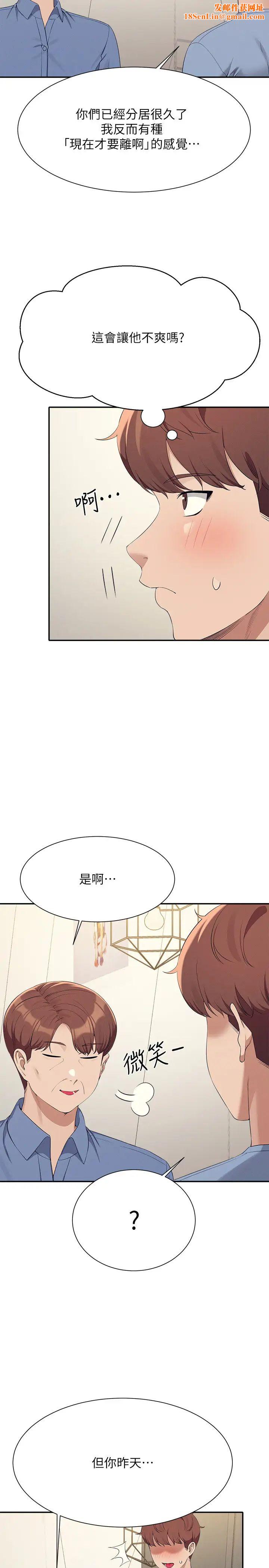 谁说理组没正妹?第138话-全部都是我老婆