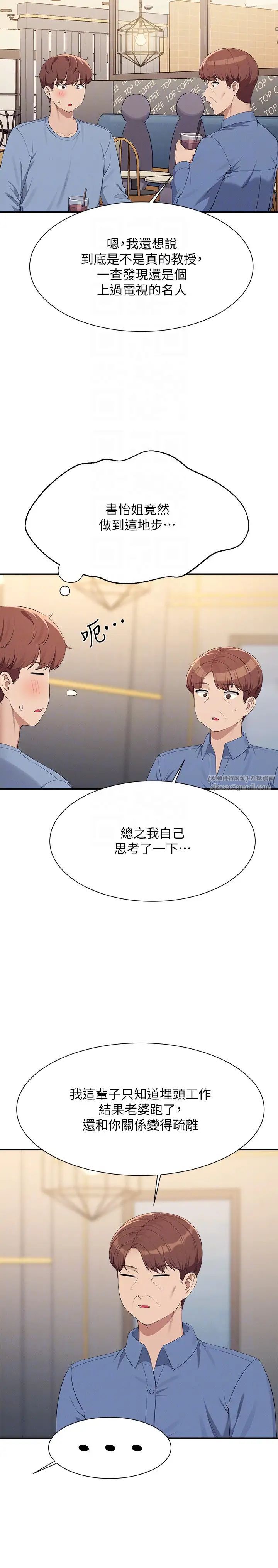 誰說理組沒正妹?第138話-全部都是我老婆