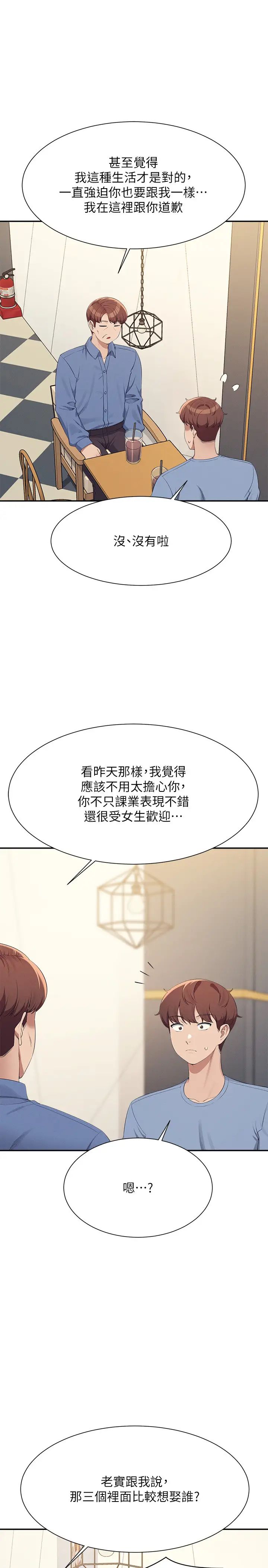 谁说理组没正妹?第138话-全部都是我老婆