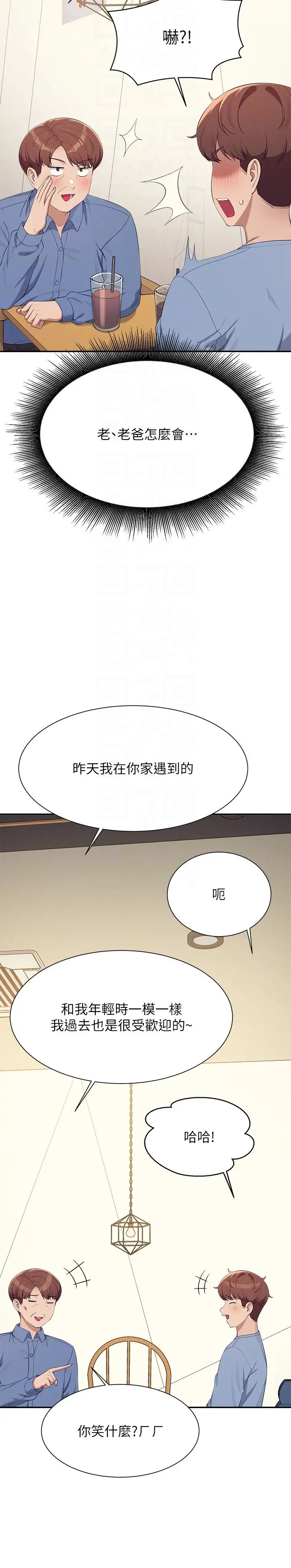 谁说理组没正妹?第138话-全部都是我老婆