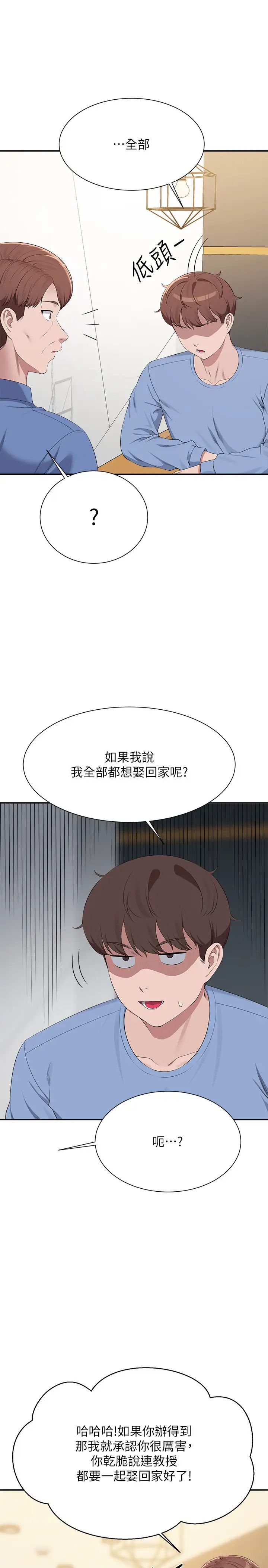 谁说理组没正妹?第138话-全部都是我老婆