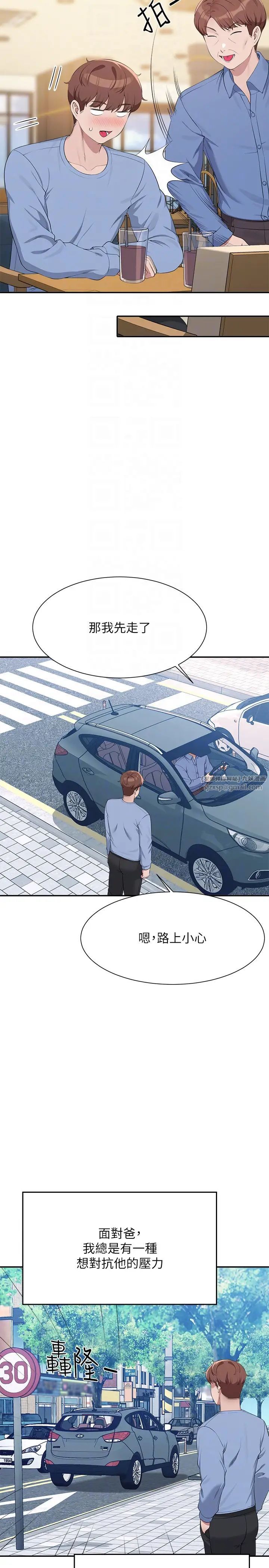 谁说理组没正妹?第138话-全部都是我老婆