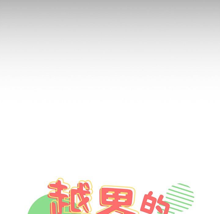 越界的青梅竹馬第5話