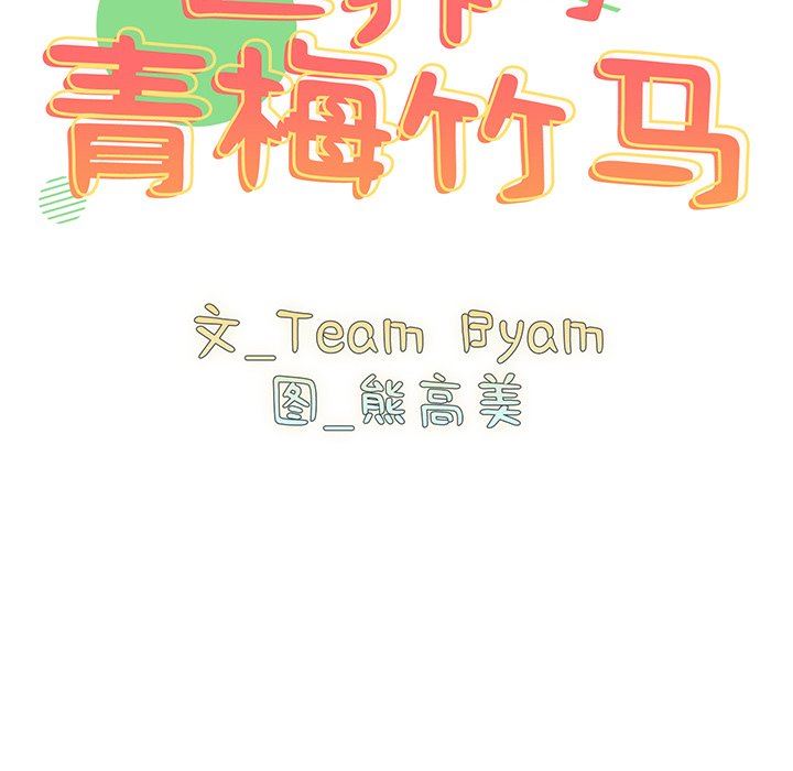 越界的青梅竹馬第5話