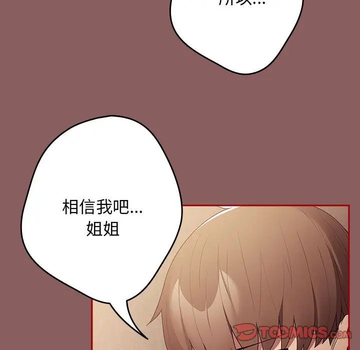 游戏规则我来定第51话