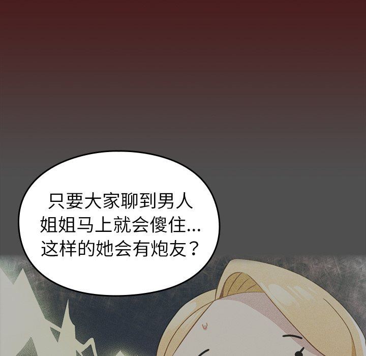 越界的青梅竹马第5话