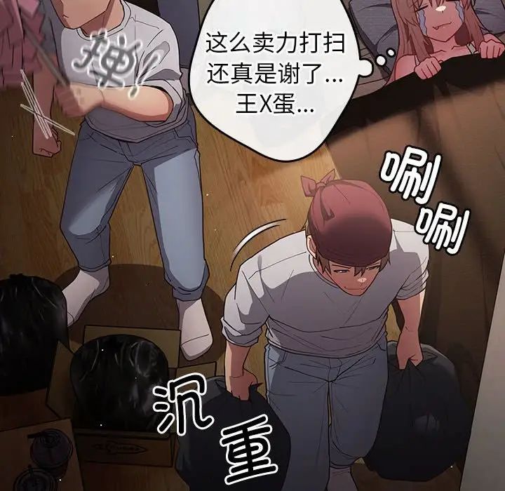 遊戲規則我來定第51話