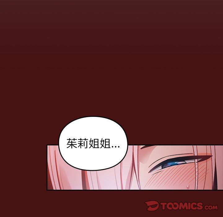 越界的青梅竹马第5话