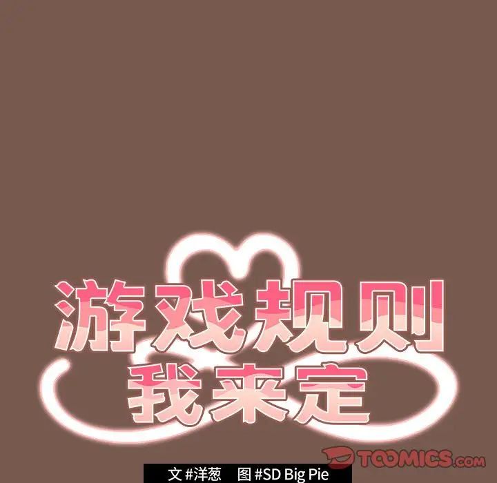 游戏规则我来定第51话