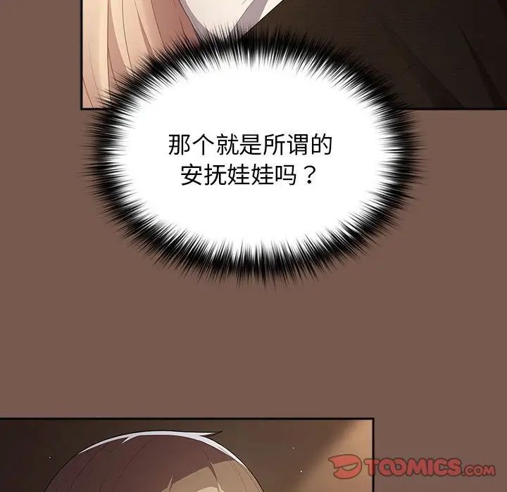 游戏规则我来定第51话