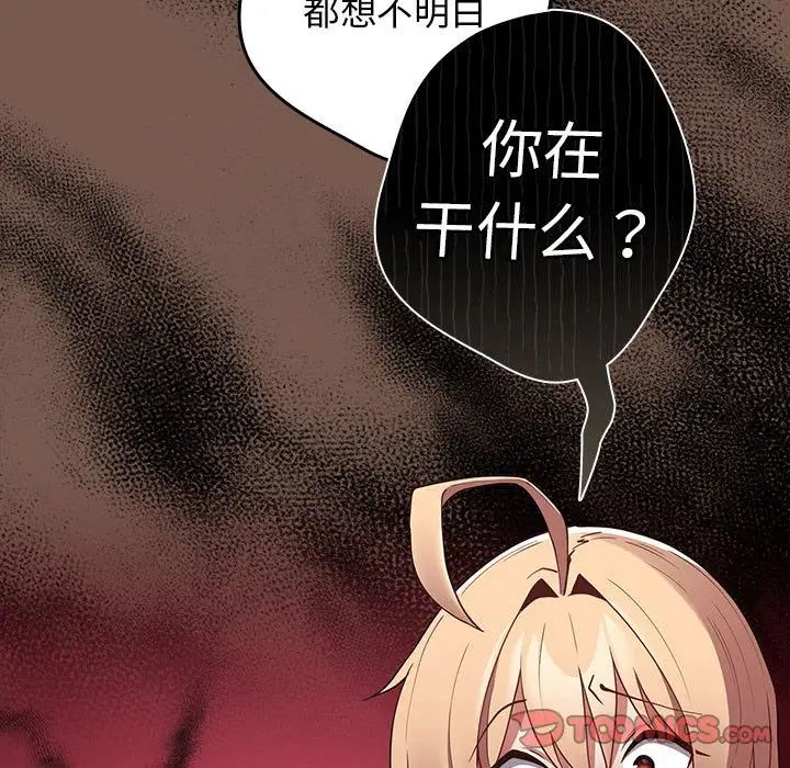 《游戏规则我来定》第51话