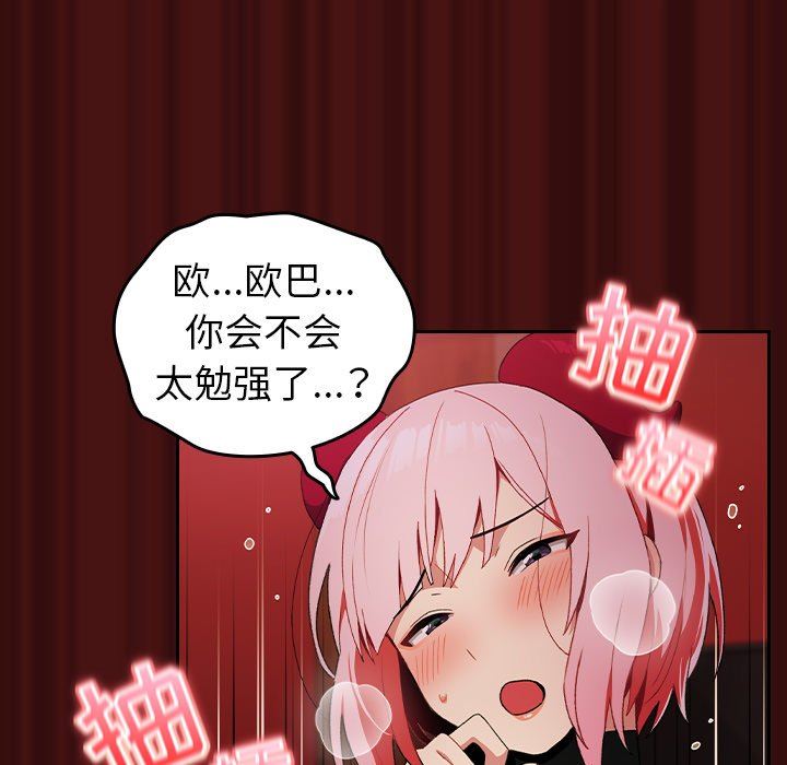 越界的青梅竹馬第5話