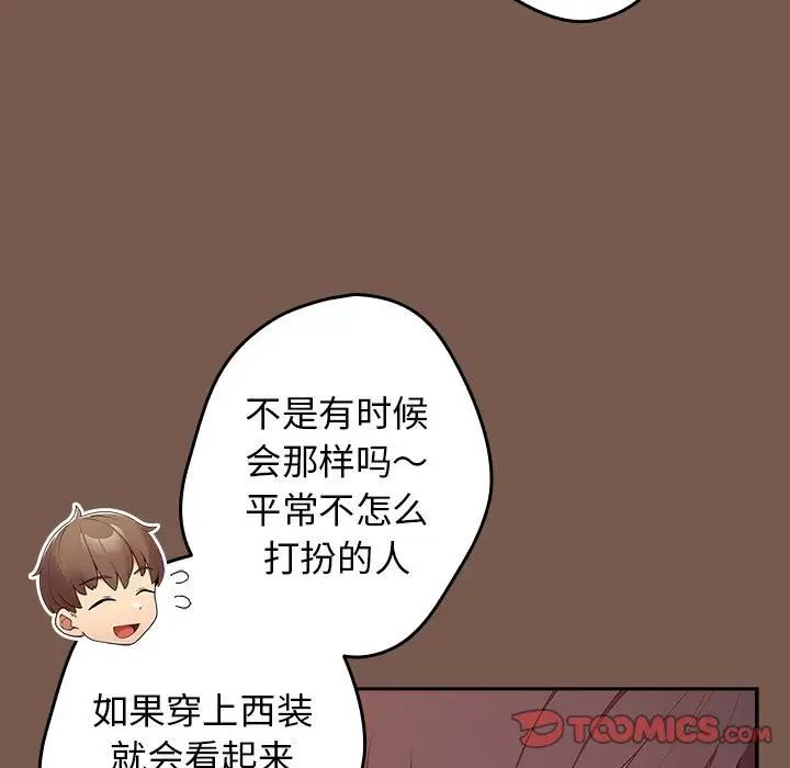 游戏规则我来定第51话