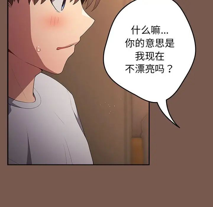 游戏规则我来定第51话