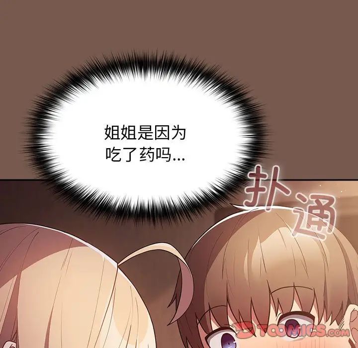 遊戲規則我來定第51話