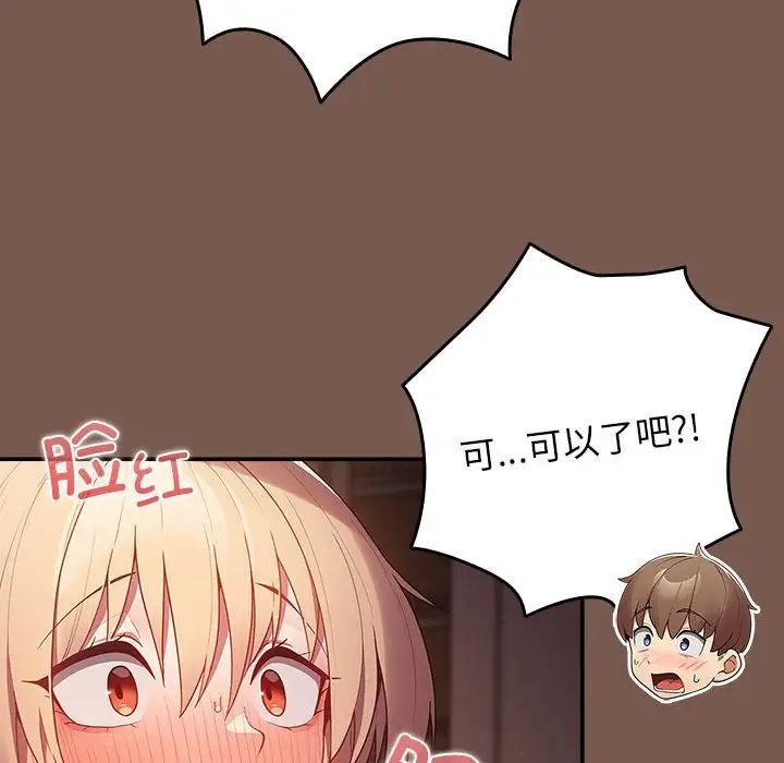 游戏规则我来定第51话