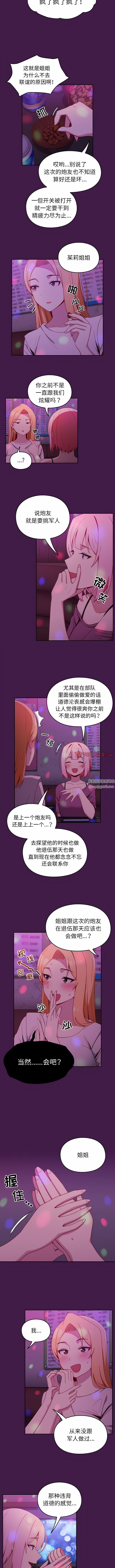 越界的青梅竹马第6话
