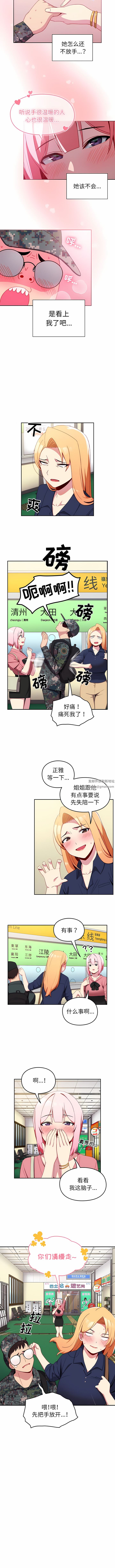 越界的青梅竹马第6话