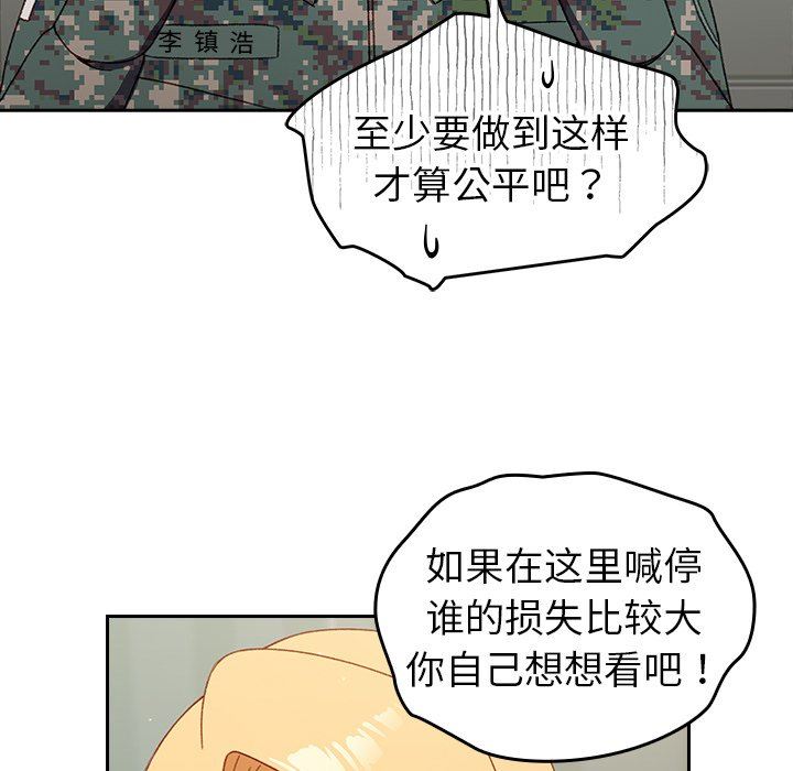 越界的青梅竹馬第7話
