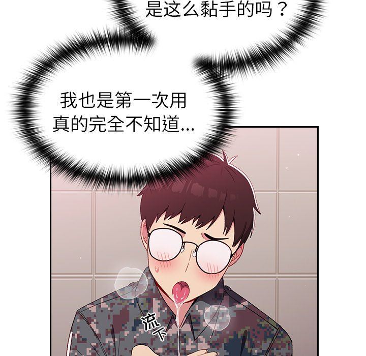 越界的青梅竹马第7话